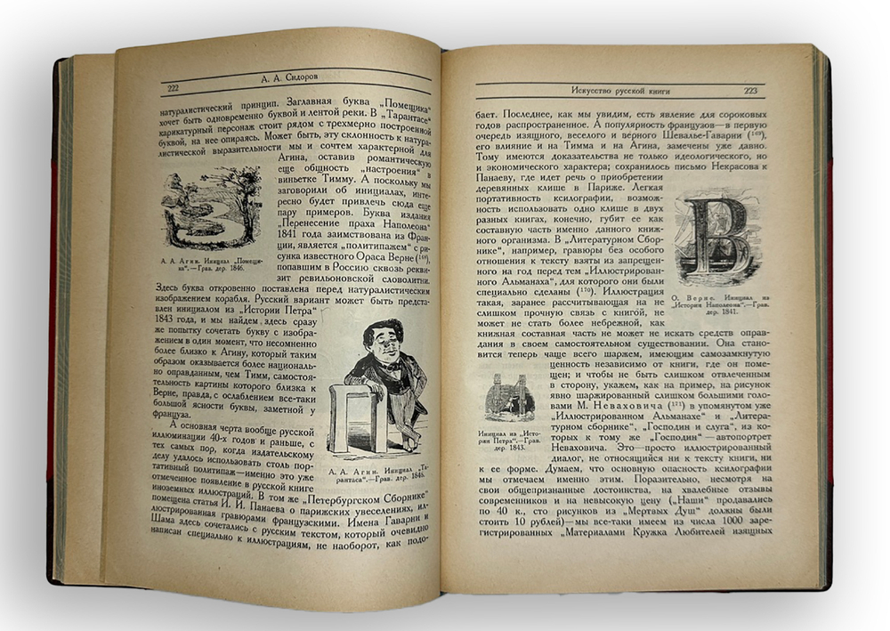 Книга в России: в 2 частях, 2-х кн. М., Госиздат, 1924-1925 г.г.