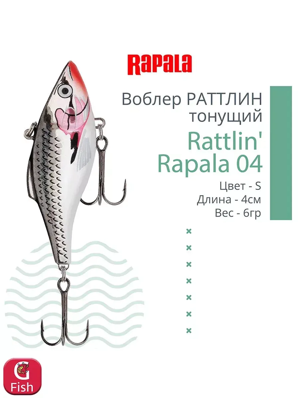 Воблер для рыбалки RAPALA Rattlin' Rapala