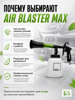 LERATON PROFESSIONAL Аппарат для химчистки с подшипниковым меха-м вращающегося типа AIR BLASTER MAX