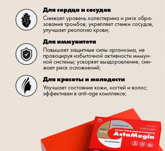 Астамегин