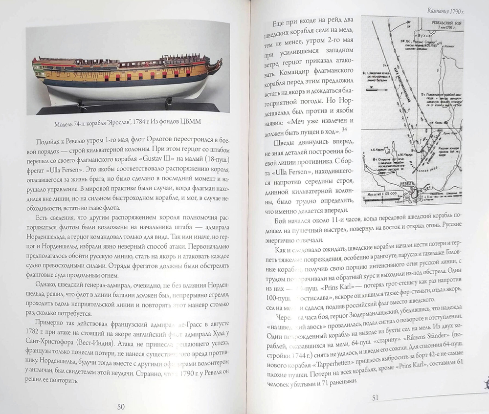 Выборгское морское сражение 1790. Трафальгар Балтики