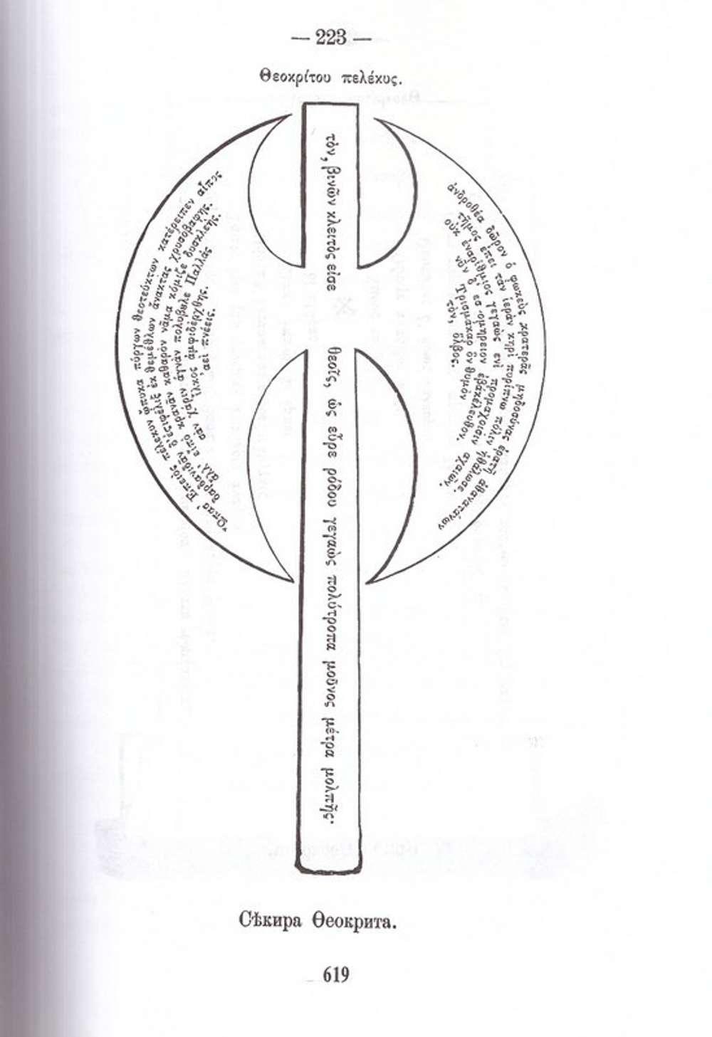 Первое путешествие в Афонские монастыри и скиты архимандрита, ныне епископа Порфирия (Успенского)