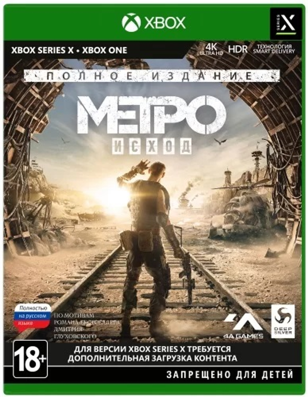 Метро Исход- Полное издание [Xbox one/Series X] Б/У