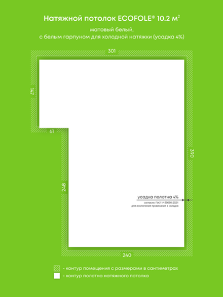 Матовый натяжной потолок 10.2 м2