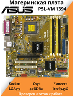 Материнская плата ASUS P5L-VM 1394