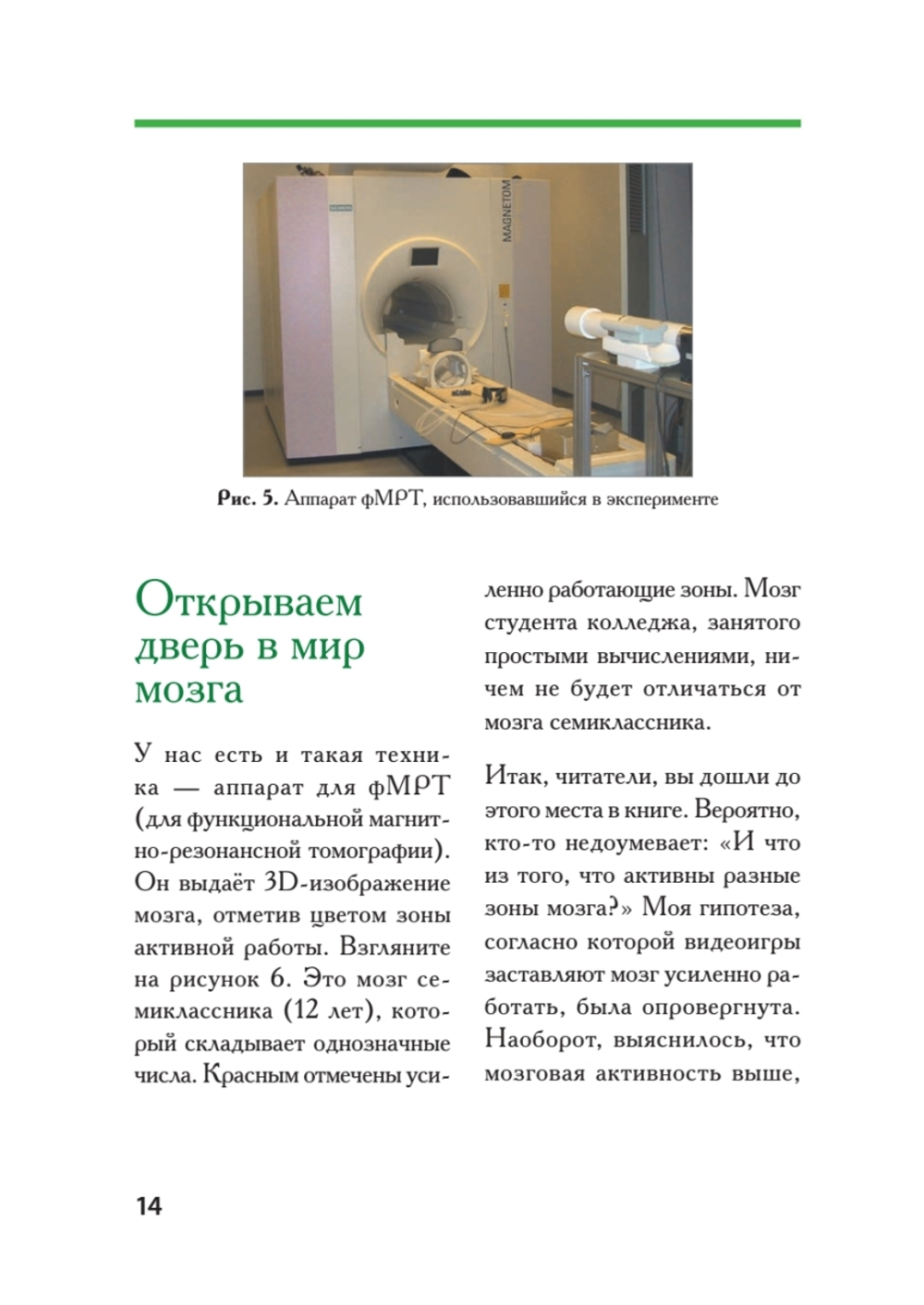 Развиваем мозг. Японские секреты тренировки