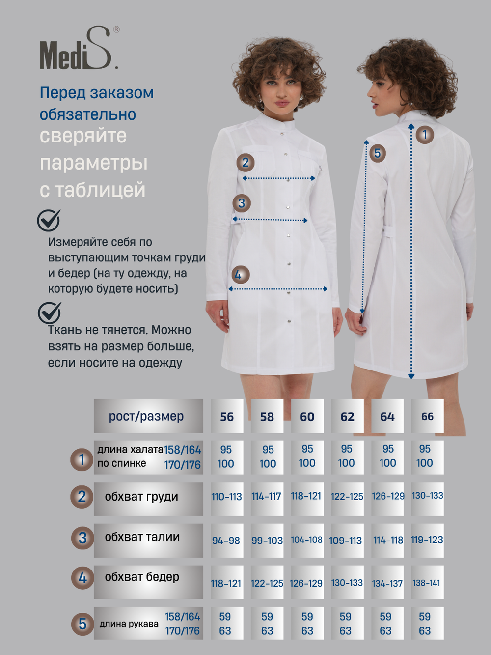 Халат медицинский женский | Х-201/2 кб клеон проф