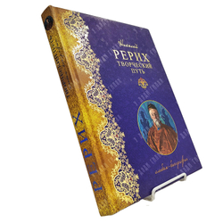 Марианис А. Николай Рерих. Творческий путь. Альбом-биография. 2015