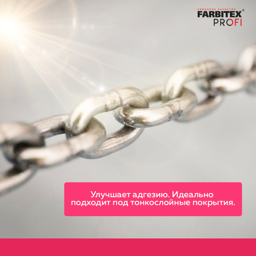 Грунтовка адгезионная для декоративных покрытий с кварцевым наполнителем FARBITEX PROFI