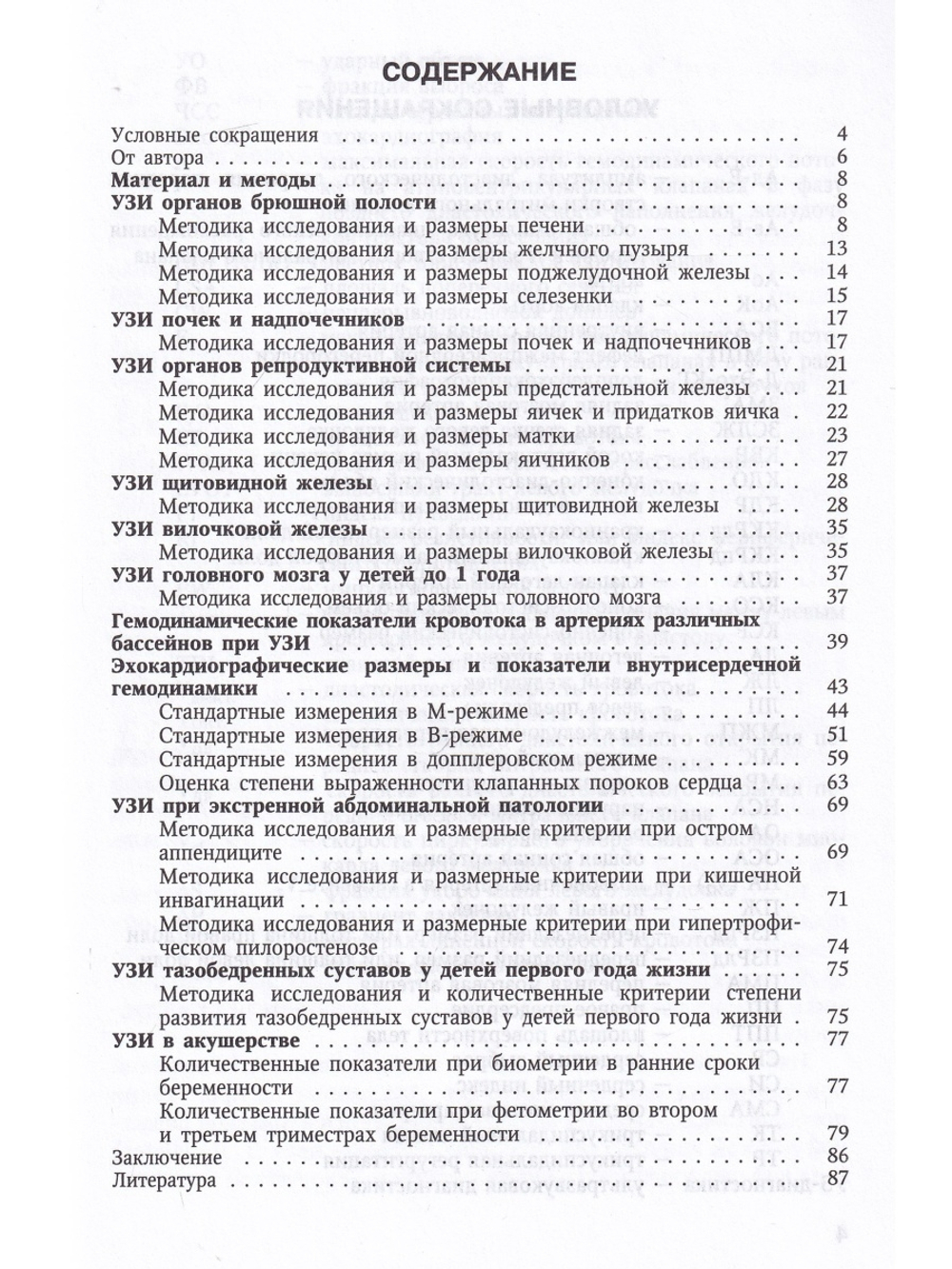 Ультразвуковая диагностика в цифрах Издание 4