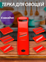 Овощерезка для кухни с насадками MALLONY (004390)