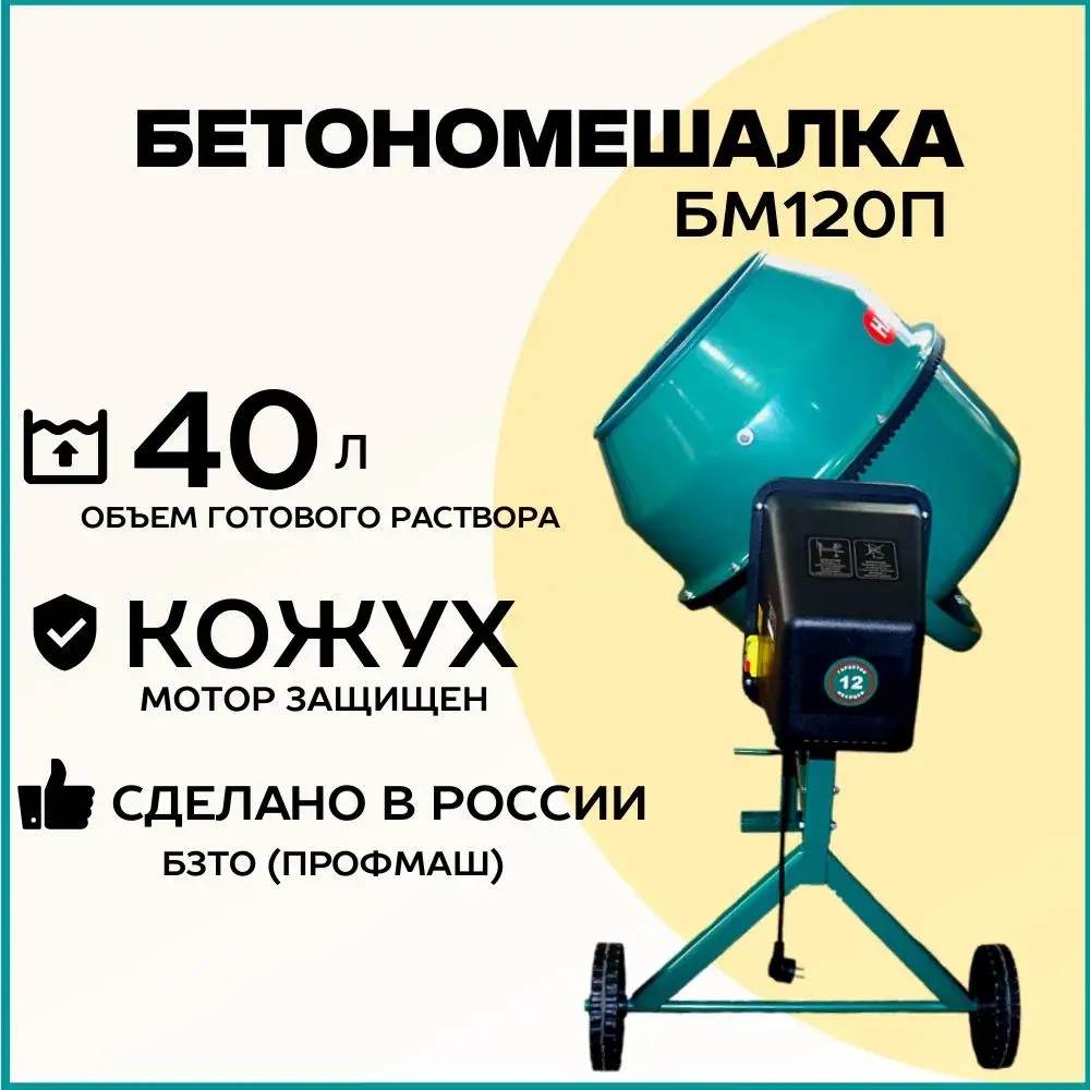 Бетономешалка строительная HARD WORKER БМ120П полиамидный венец, объем 98 литра, мощность 550 Вт, бетоносмеситель электрический
