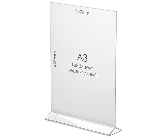 Менюхолдер тейбл тент А3 вертикальный