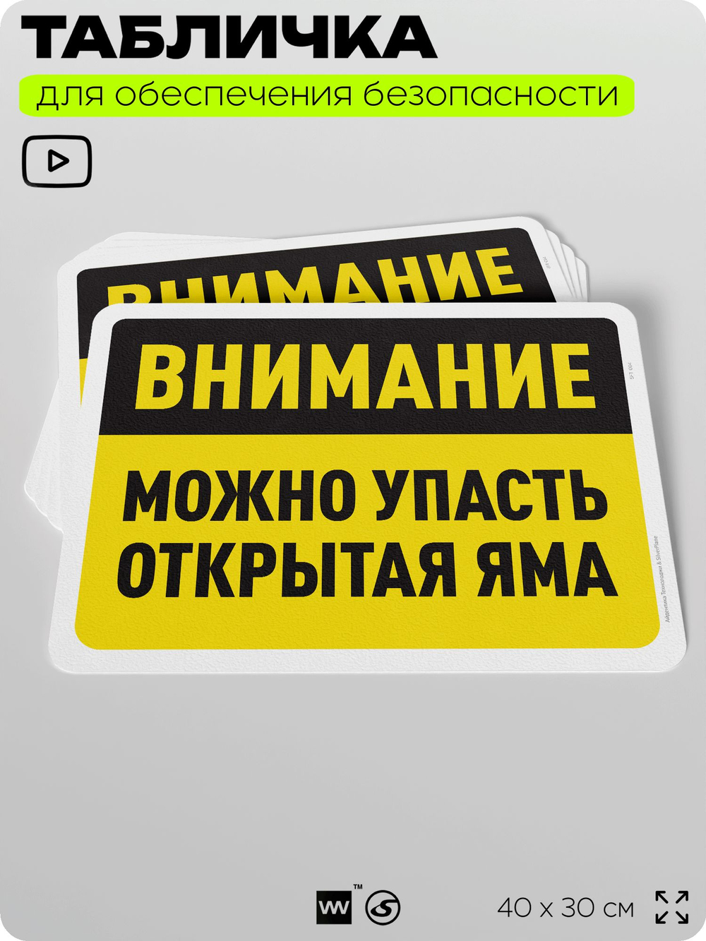 Табличка для обеспечения безопасности "Внимание, можно упасть, открытая яма", для офиса, по охране труда для предприятия, организаций, 40х30 см, Silver Plane x Айдентика Технолоджи