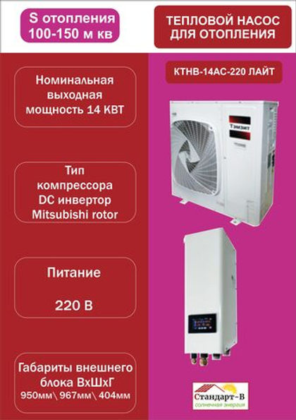 Тепловой насос для отопления 5К 150