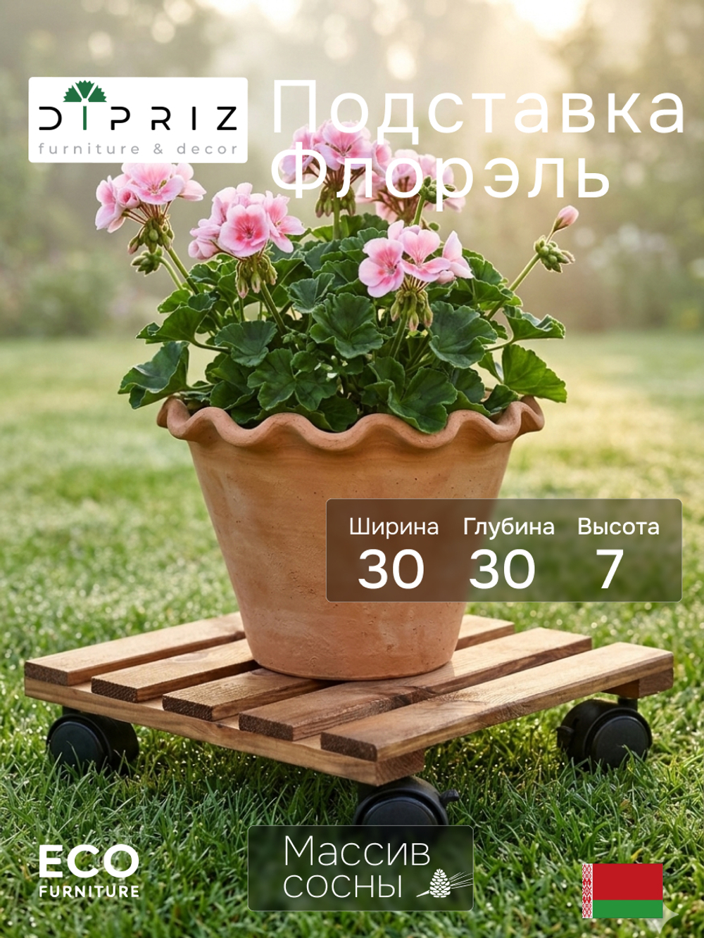 Подставка для цветов, 30х30х7, Флорэль, на колесиках, этажерка, напольное, на подоконник, полка, из массива дерева, коричневый, Dipriz