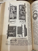 "Промышленность и техника. Энциклопедия промышленных знаний в 11 томах". 1911г.