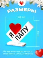 Министела "Я люблю папу" подарок на 23 февраля мужчине