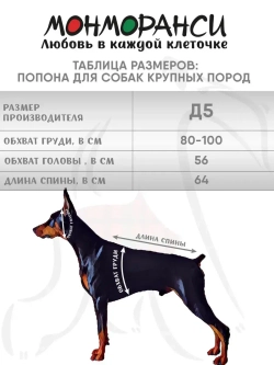 Утепленная попона для собак крупных пород