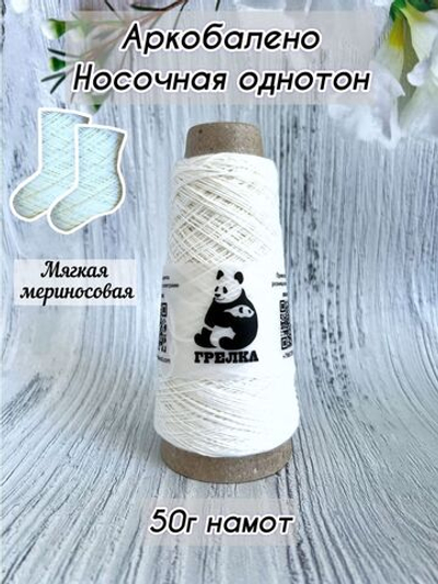 Пряжа носочная для вязания Аркобалено