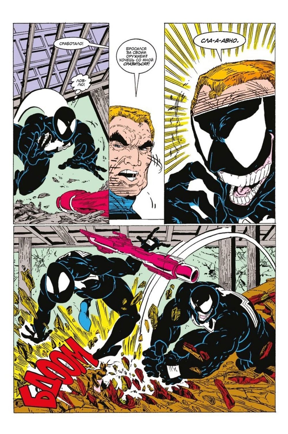 Комикс Удивительный Человек-Паук #300. Первое появление Венома
