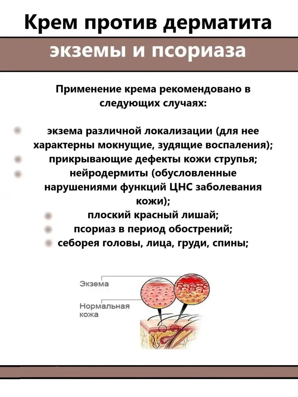 Крем от кожных заболеваний
