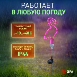ERASF012-30 ЭРА Садовый неоновый светильник Фламинго на солнечной батарее | Садовые декоративные светильники