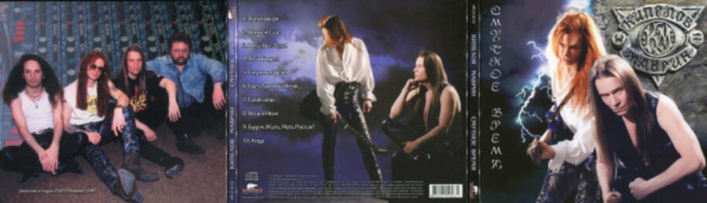 Валерий Кипелов, Сергей Маврин / Смутное время (CD)