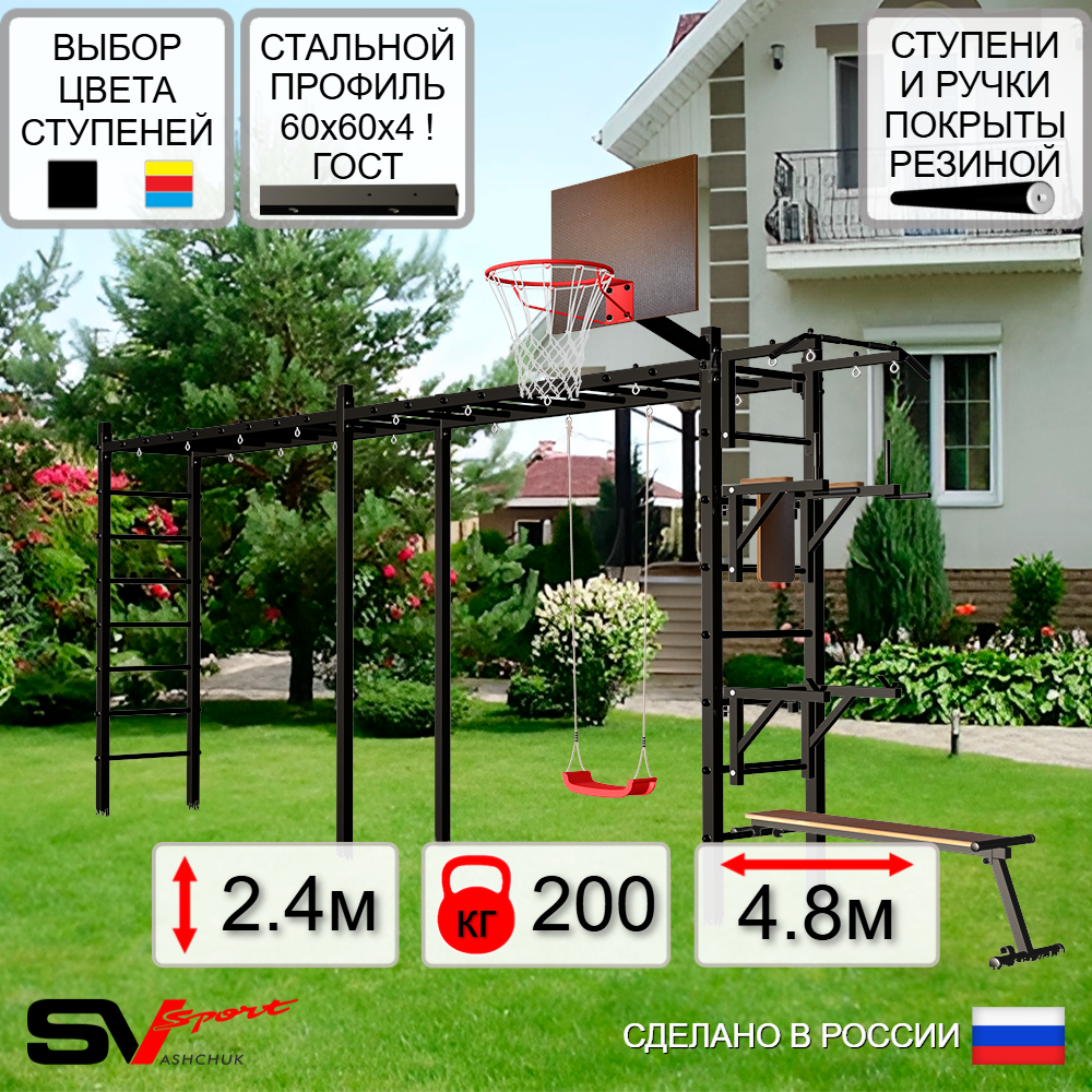 Уличная шведская стенка Sv Sport рукоход х 2 У51900К (Турник/Брусья/Стойка/Скамья/"Лодочка"/Щит баскет)