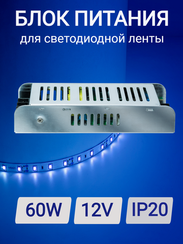 Блок питания 60Вт 12V IP20 18372