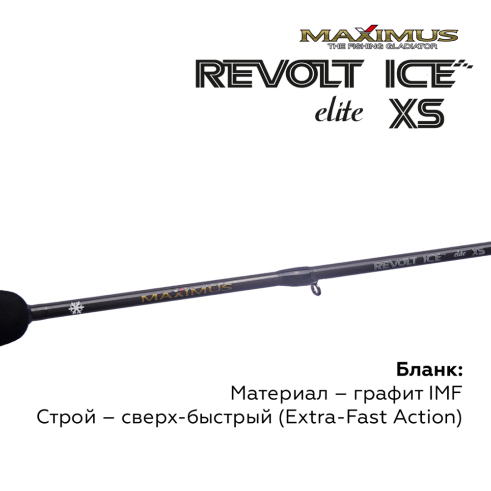 Зимняя удочка Maximus REVOLT ICE XS ELITE 301XXH 0,75м до 90гр