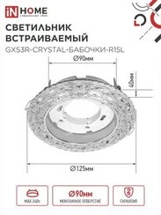 Светильник встраиваемый GX53R-crystal БАБОЧКИ-R15L с подсветкой 4К под GX53 Прозрачный/Хром IN HOME