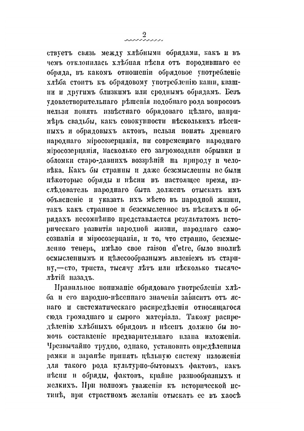 Хлеб в обрядах и песнях | Н. Ф. Сумцов
