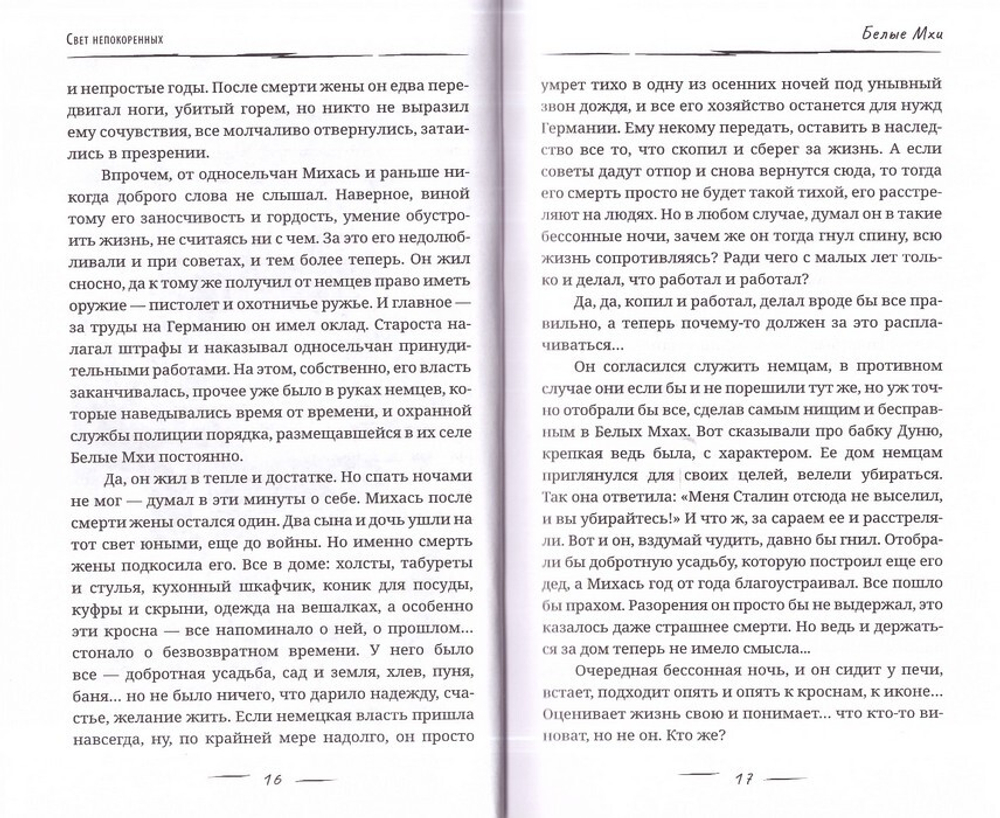Свет непокоренных. Сборник рассказов. Сергей Доровских