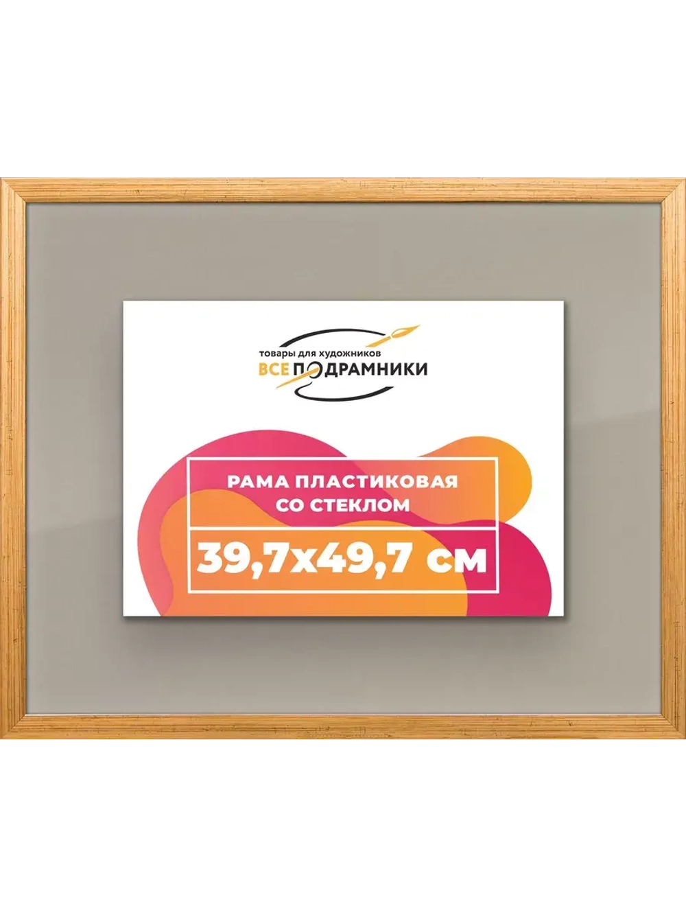 Рамка 39,7x49,7 для постера и фотографий