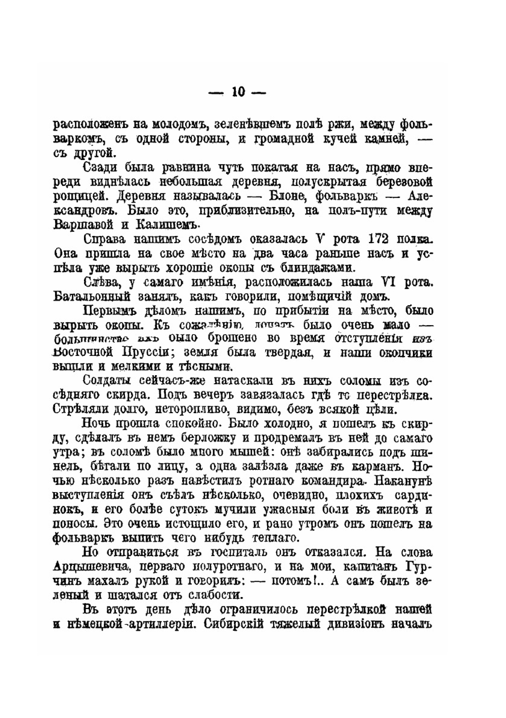 Плен | В. Корсак