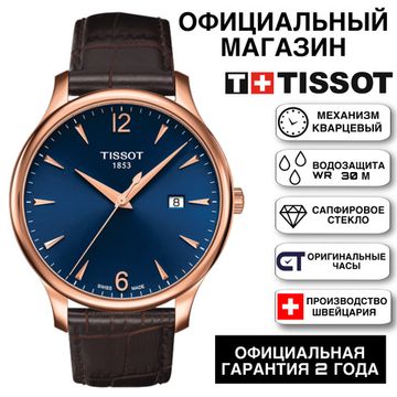 Tissot T063.610.36.047.00 мужские часы Tradition на ремешке