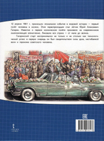 Юрий Гагарин