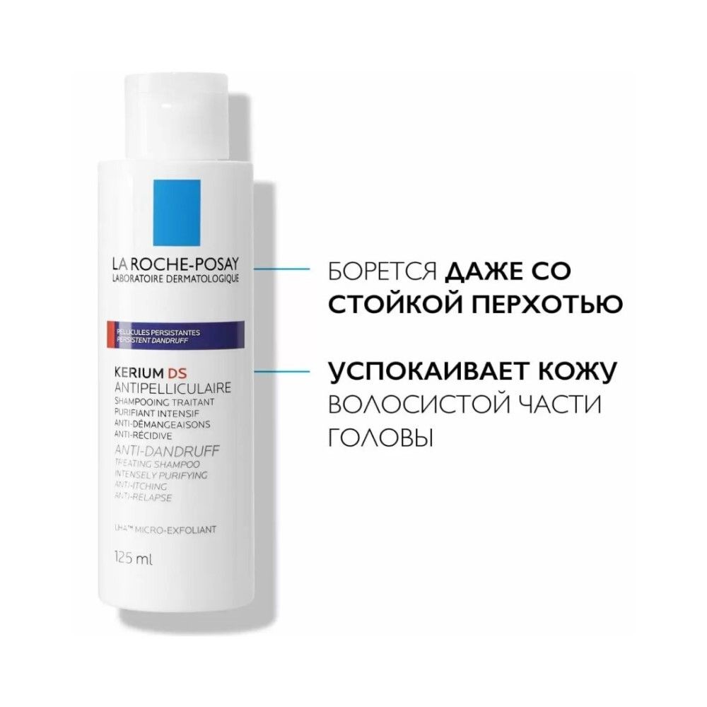 La Roche-Posay Kerium DS Шампунь против перхоти, 125 мл