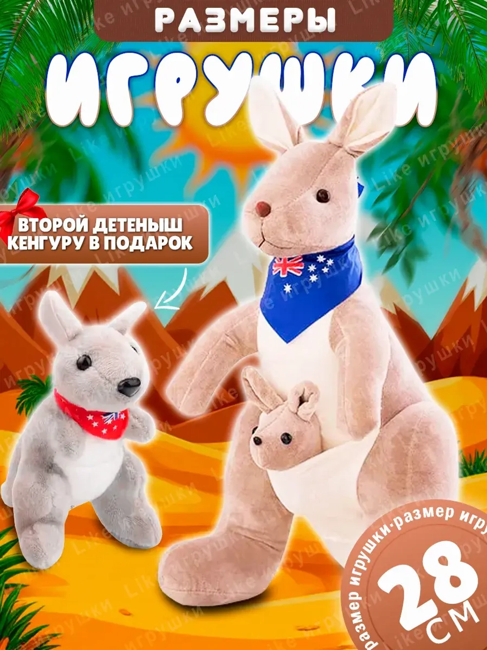 Мягкая игрушка кенгуру с кенгурятами