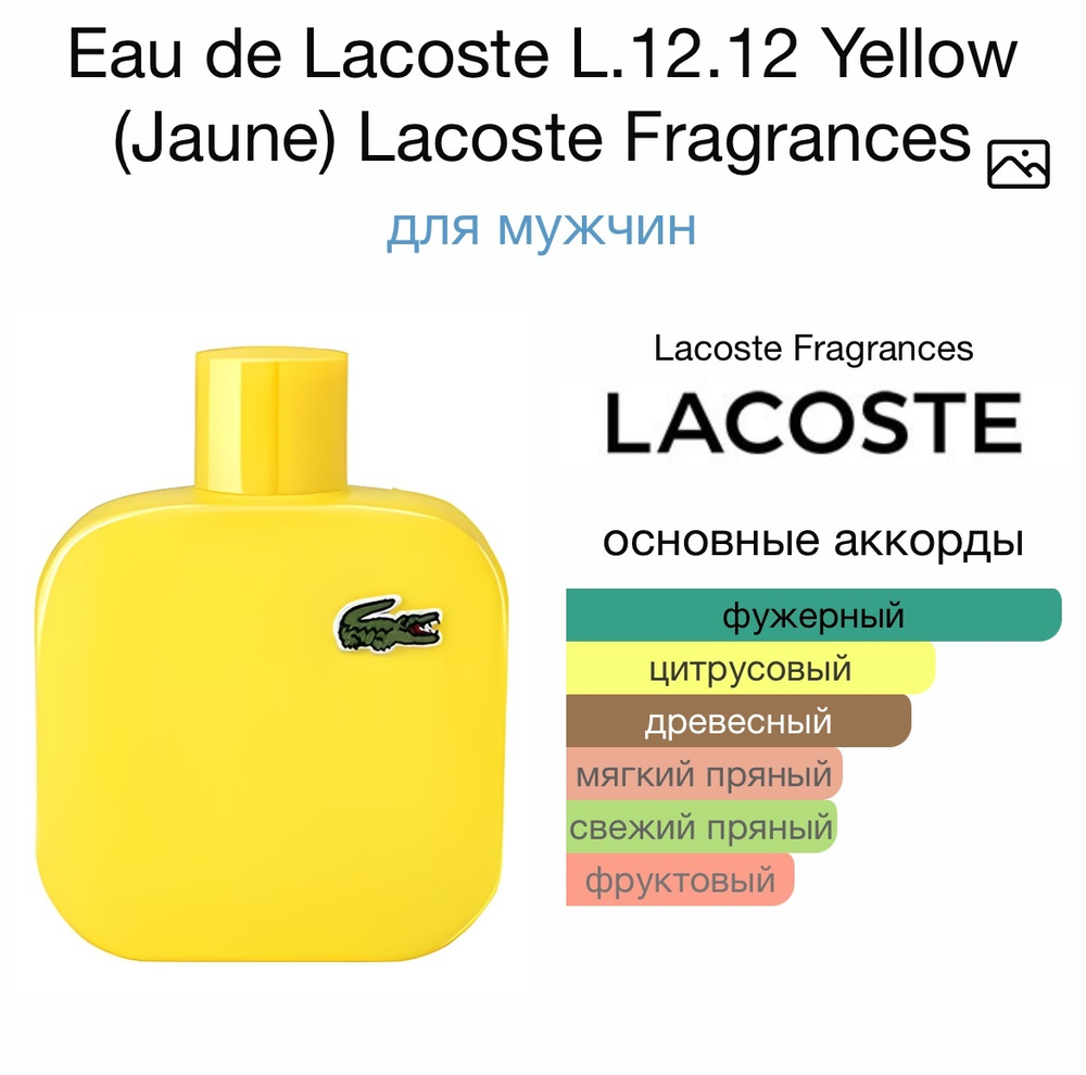 Eau de Lacoste L.12.12 Yellow (Jaune) Lacoste Fragrances