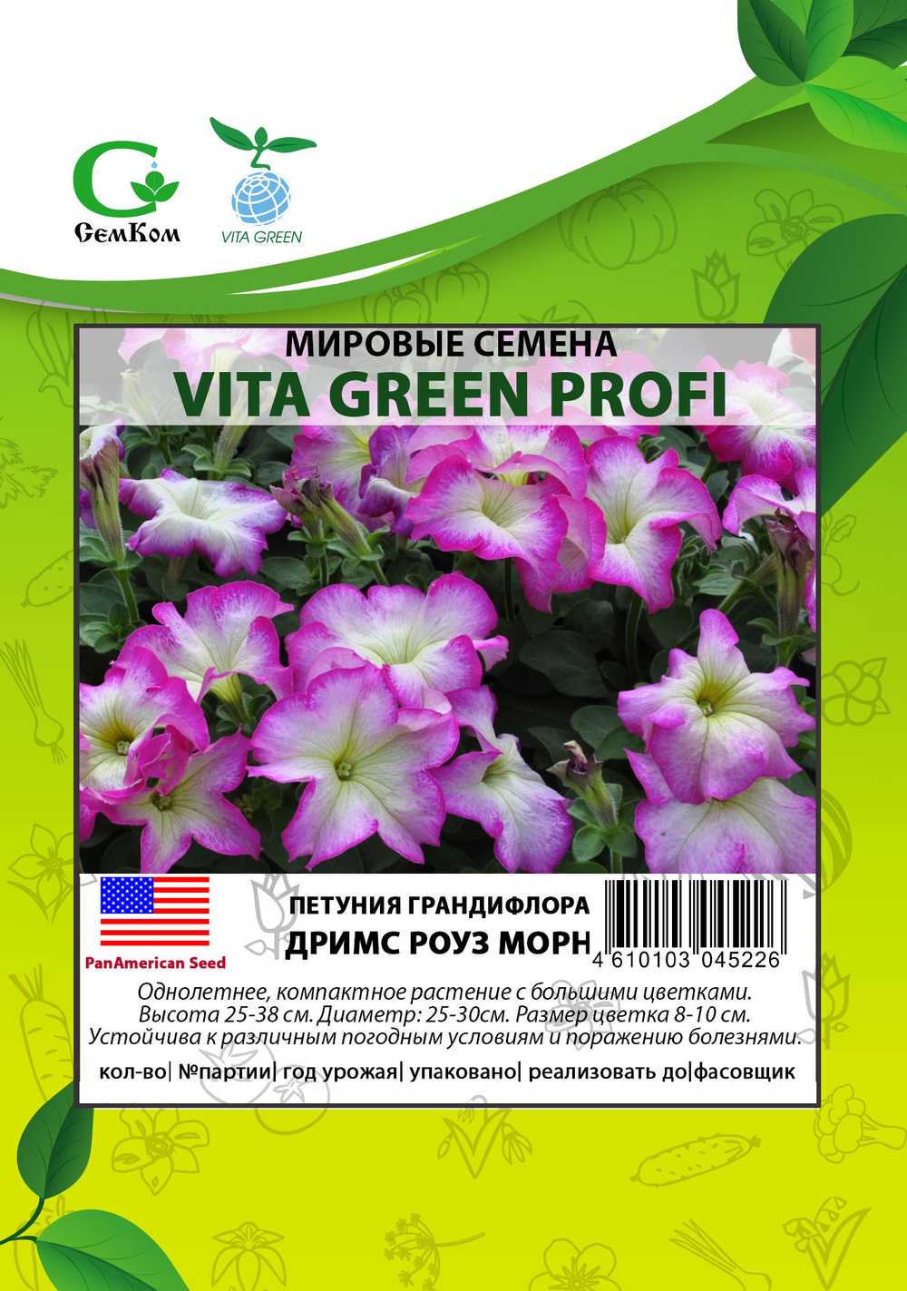 Петуния грандифлора Дримс Роуз Морн (100др) Витагрин Профи