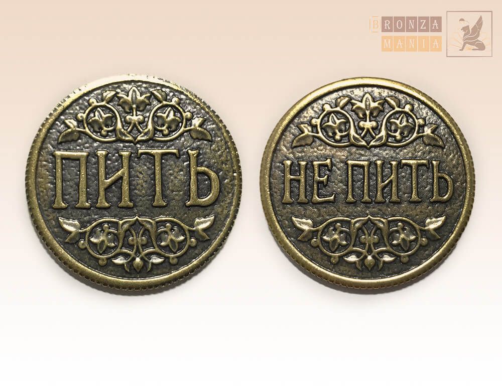 монета Пить - Не пить