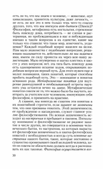 Основные понятия метафизики