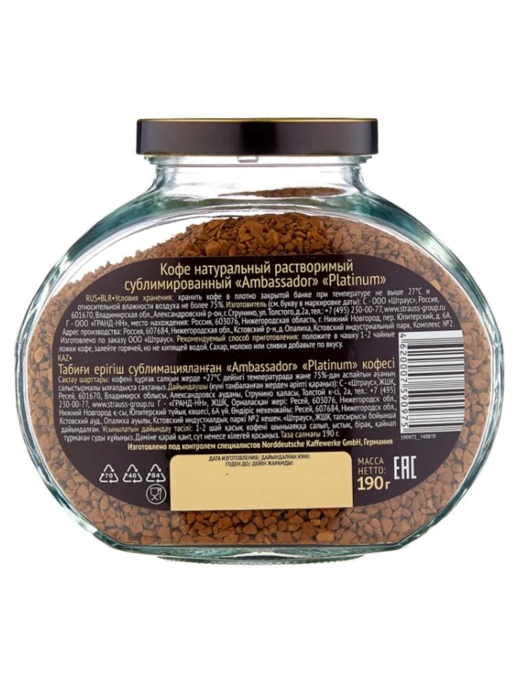 Кофе растворимый Ambassador Platinum 190 г 3 шт