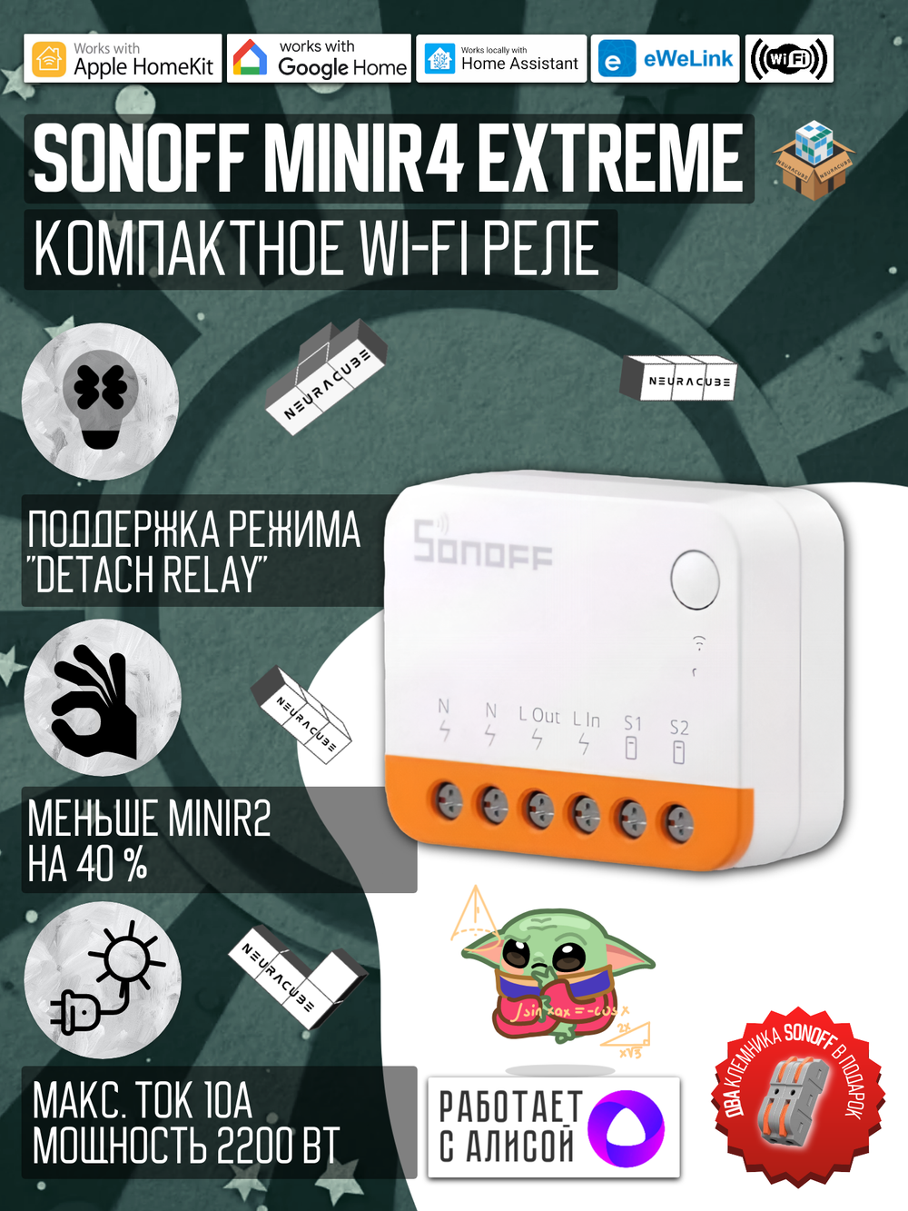 WiFi Реле Sonoff MINIR4 Extreme, 10А/2200Ватт (Работает с Яндекс Алисой)