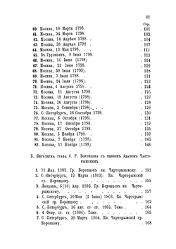 Архив князя Воронцова. Книга 15 | П.И. Бартенев