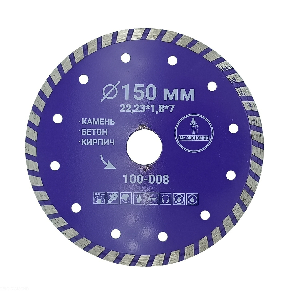 Диск алмазный турбо отрезной 150*22,23мм Mr. ЭКОНОМИК, 100-008