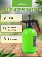 Опрыскиватель садовый 2л пульверизатор помповый