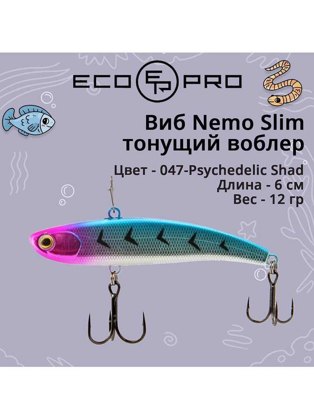 Виб (тонущий воблер) для зимней рыбалки Nemo Slim 60 мм 12г